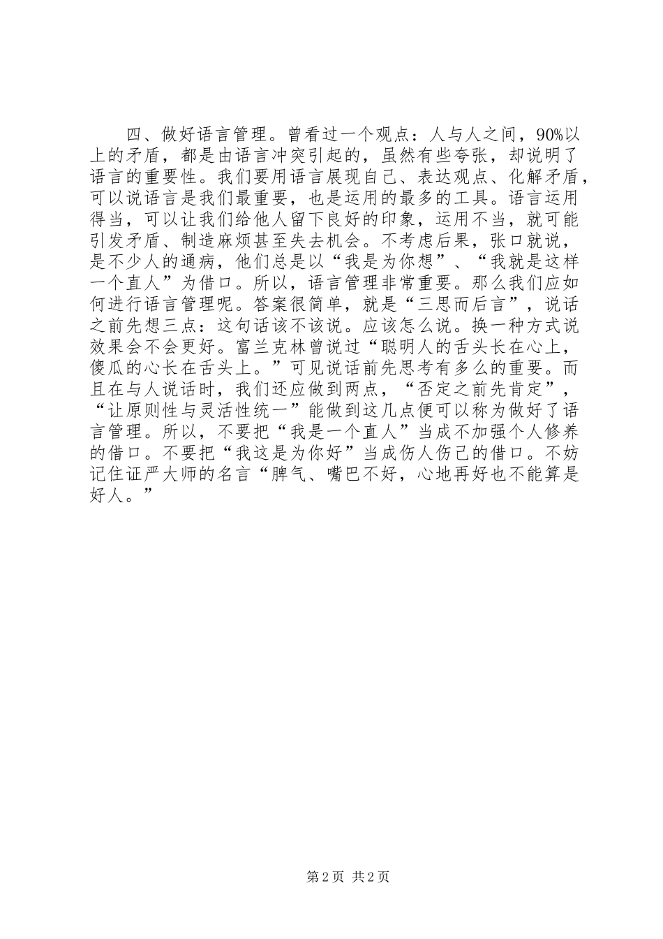 关于自我管理的演讲稿_第2页