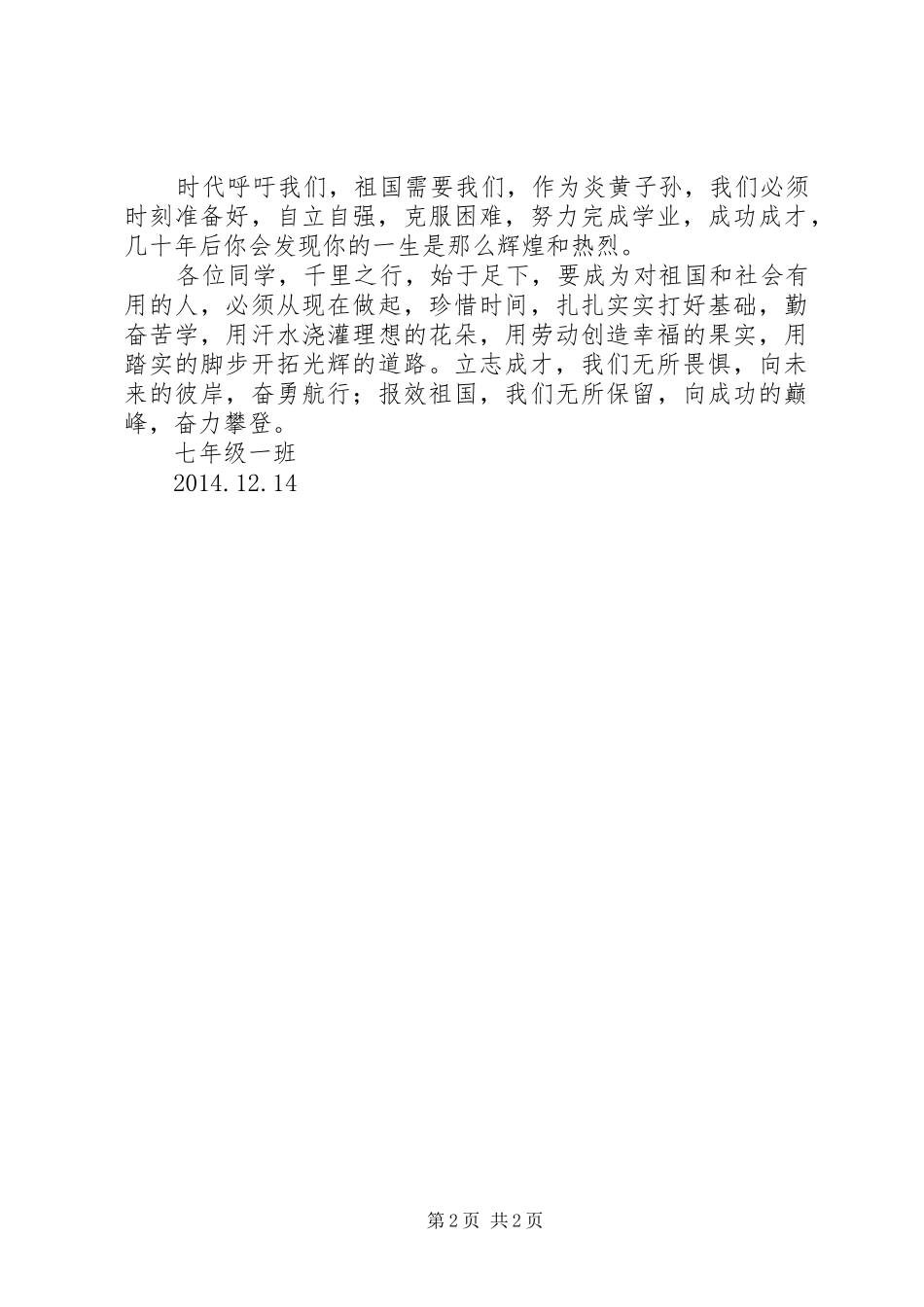 磨砺意志立志成才演讲稿_第2页