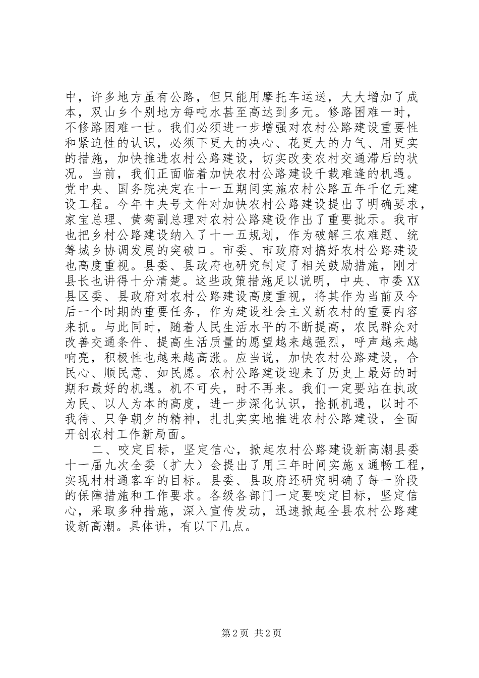 在全县农村公路建设工作会上的讲话_第2页