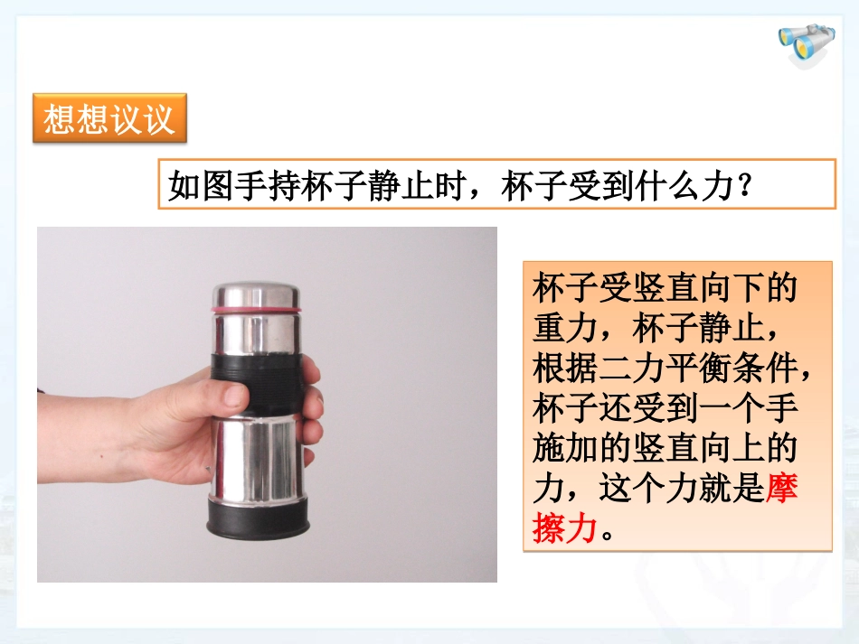 第３节摩擦力_第2页