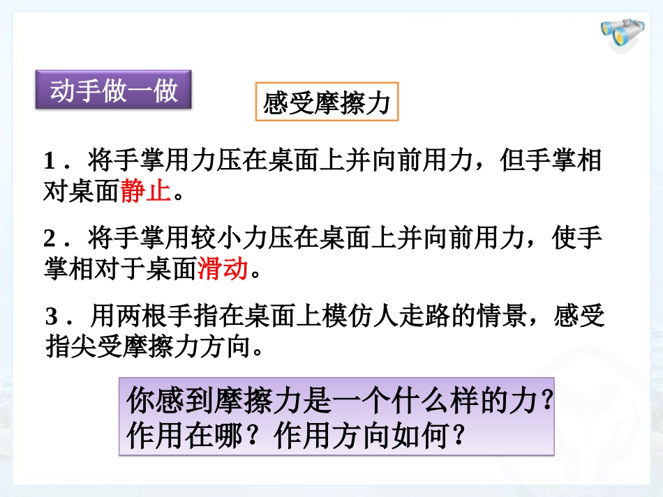 第３节摩擦力_第3页