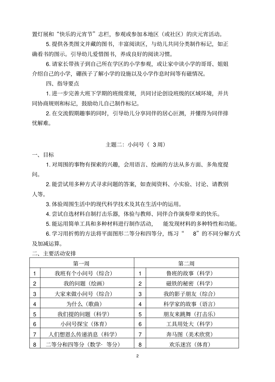 中班下学期主题活动计划_第2页
