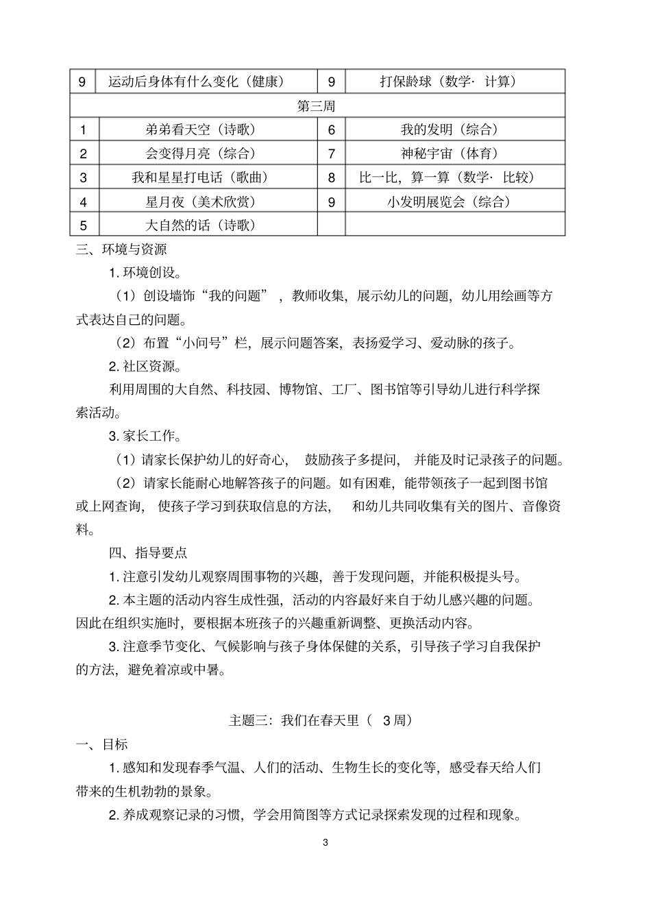 中班下学期主题活动计划_第3页