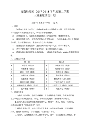 中班下学期主题活动计划