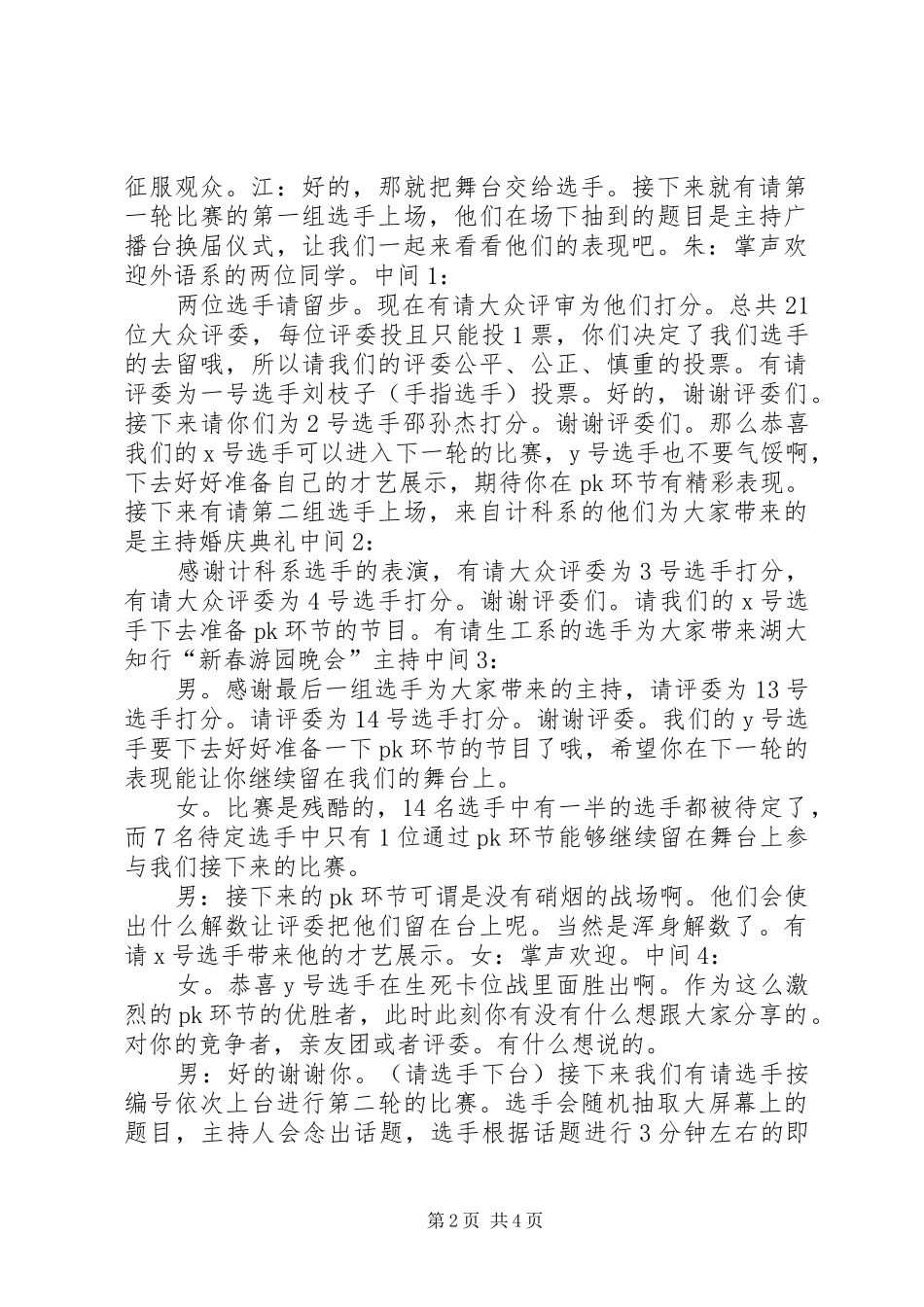 湖北大学知行学院第四届闪亮星主播主持词修改稿_第2页