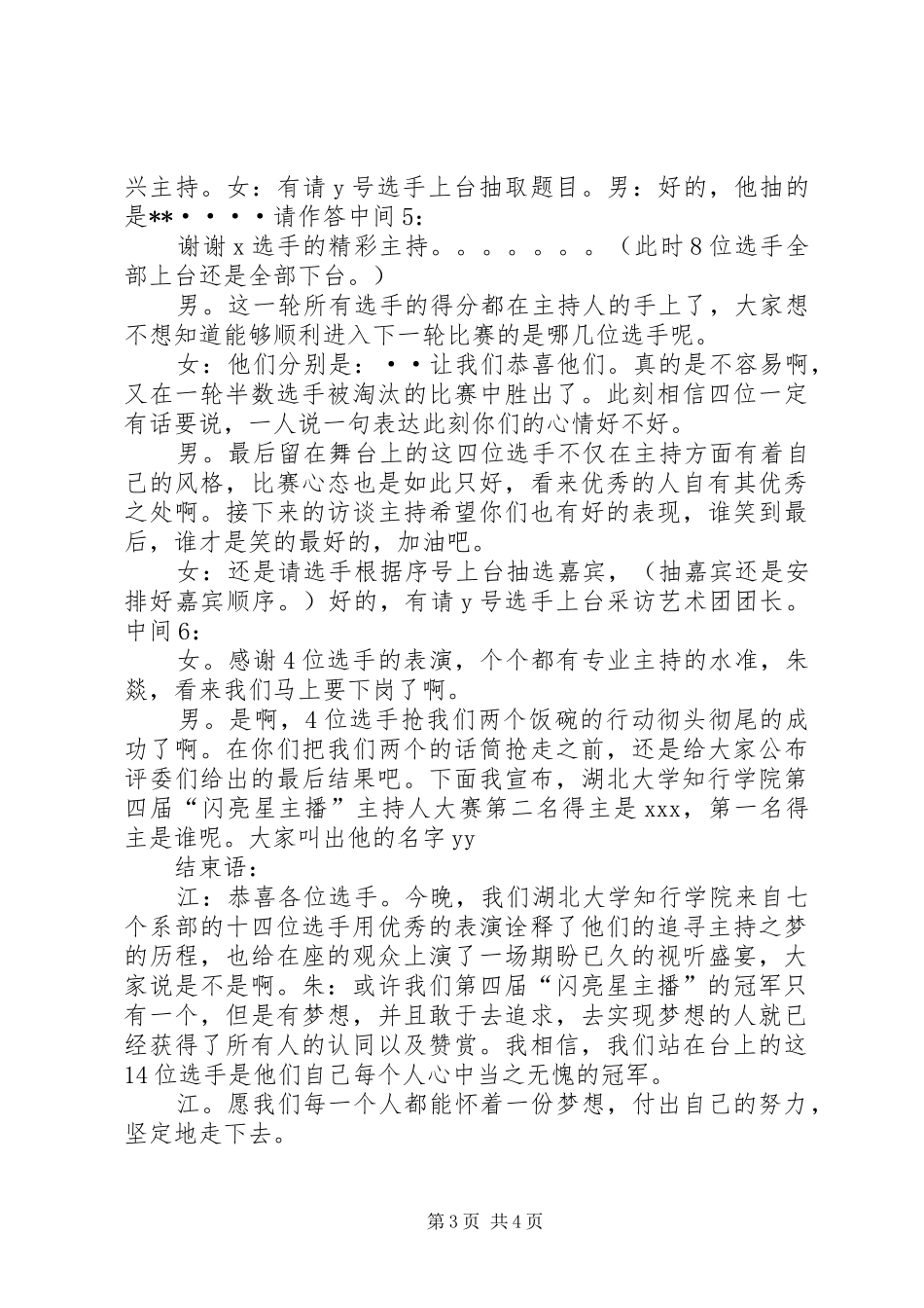 湖北大学知行学院第四届闪亮星主播主持词修改稿_第3页