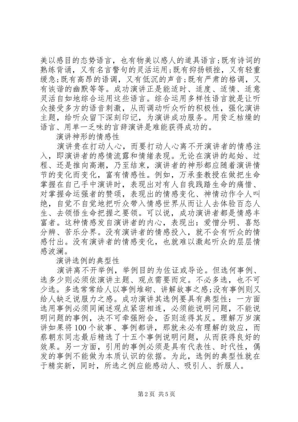 成功演讲所具备的的共性_第2页