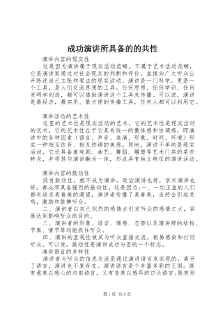 成功演讲所具备的的共性