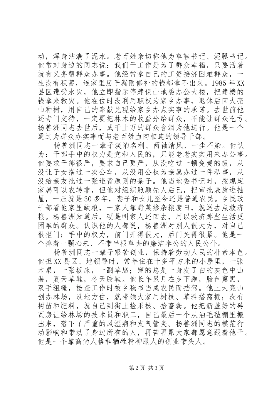 在杨善洲同志先进事迹报告会上的讲话_第2页