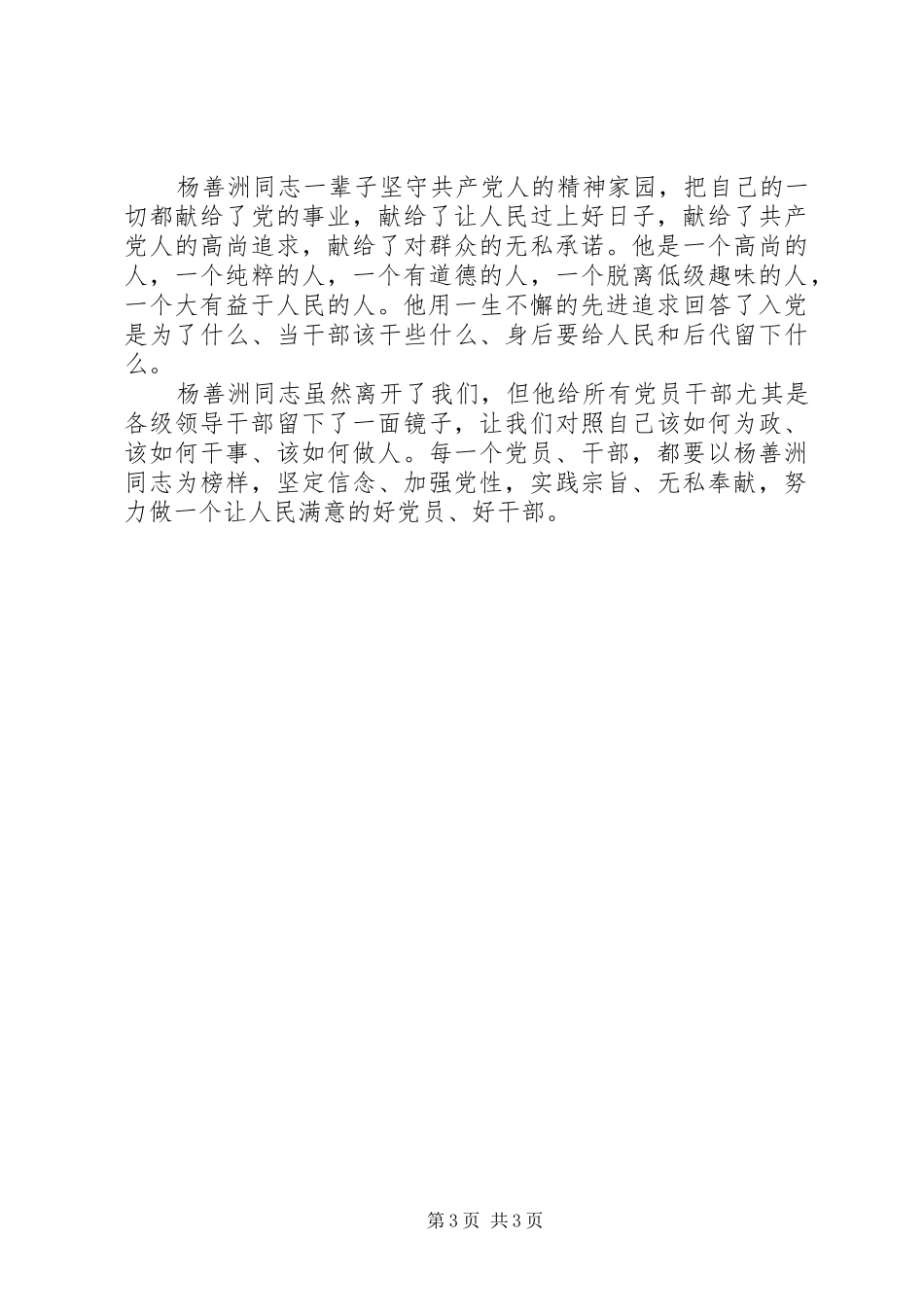 在杨善洲同志先进事迹报告会上的讲话_第3页