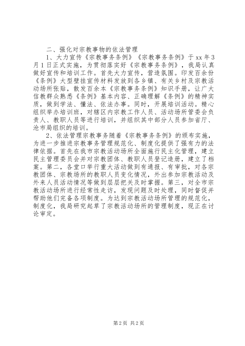 民宗工作讲话稿_第2页