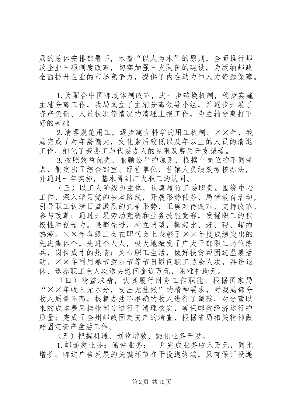 ××年工作总结及××年工作规划_第2页