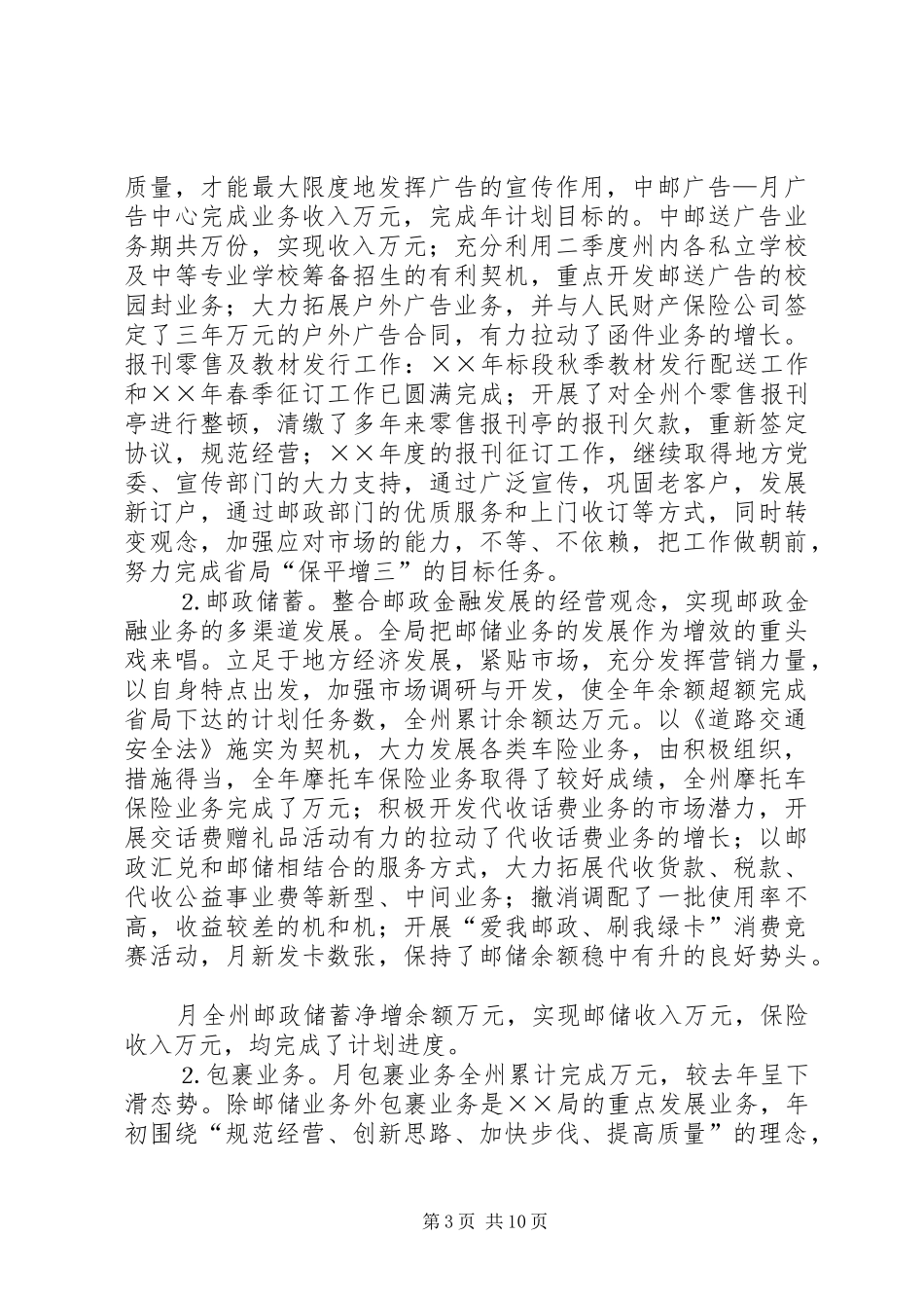 ××年工作总结及××年工作规划_第3页