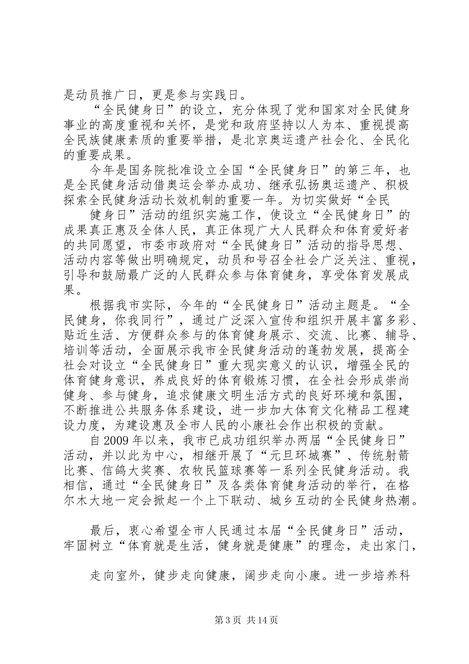 全民健身日讲话_第3页