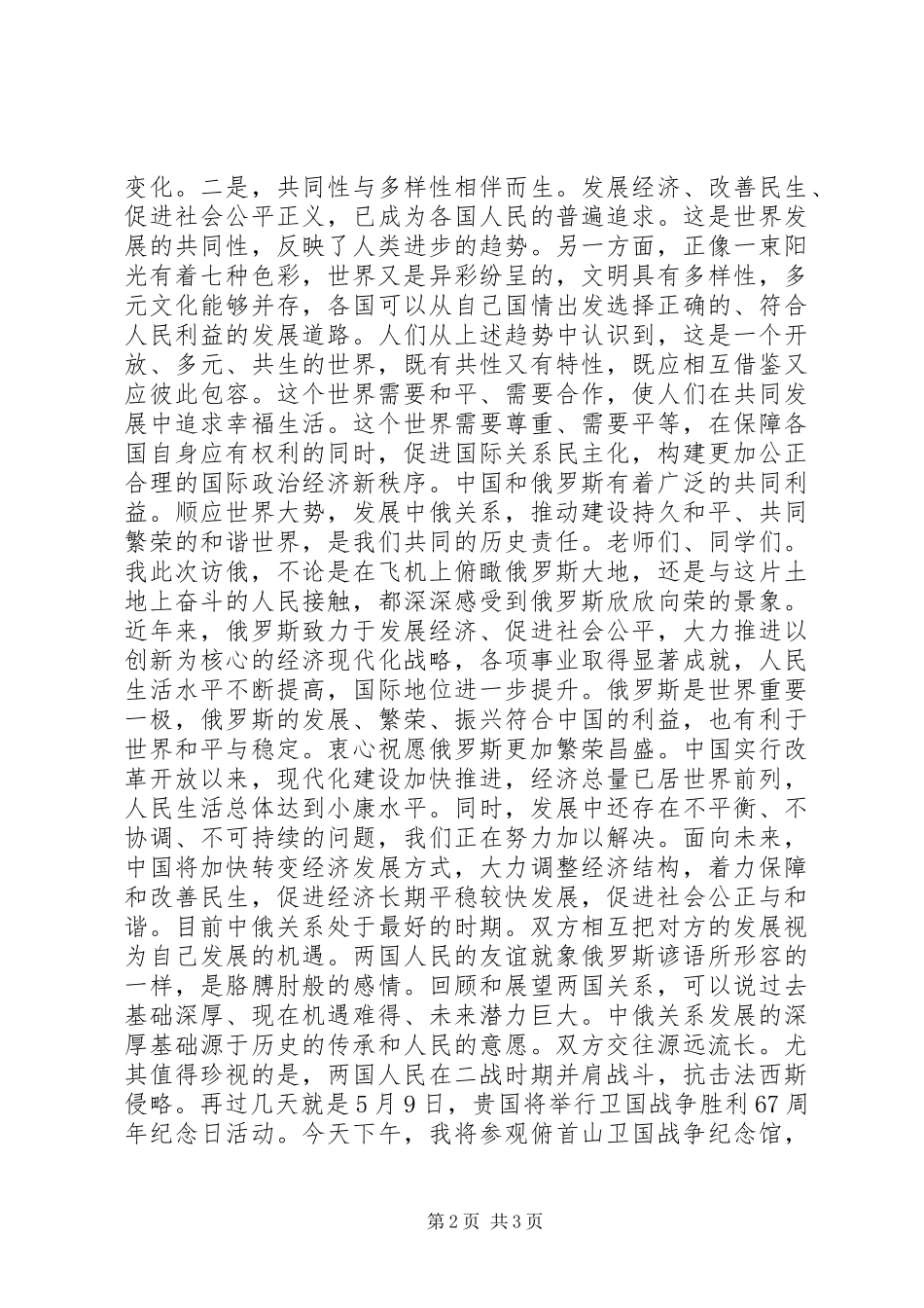 领导在莫斯科大学的演讲_第2页