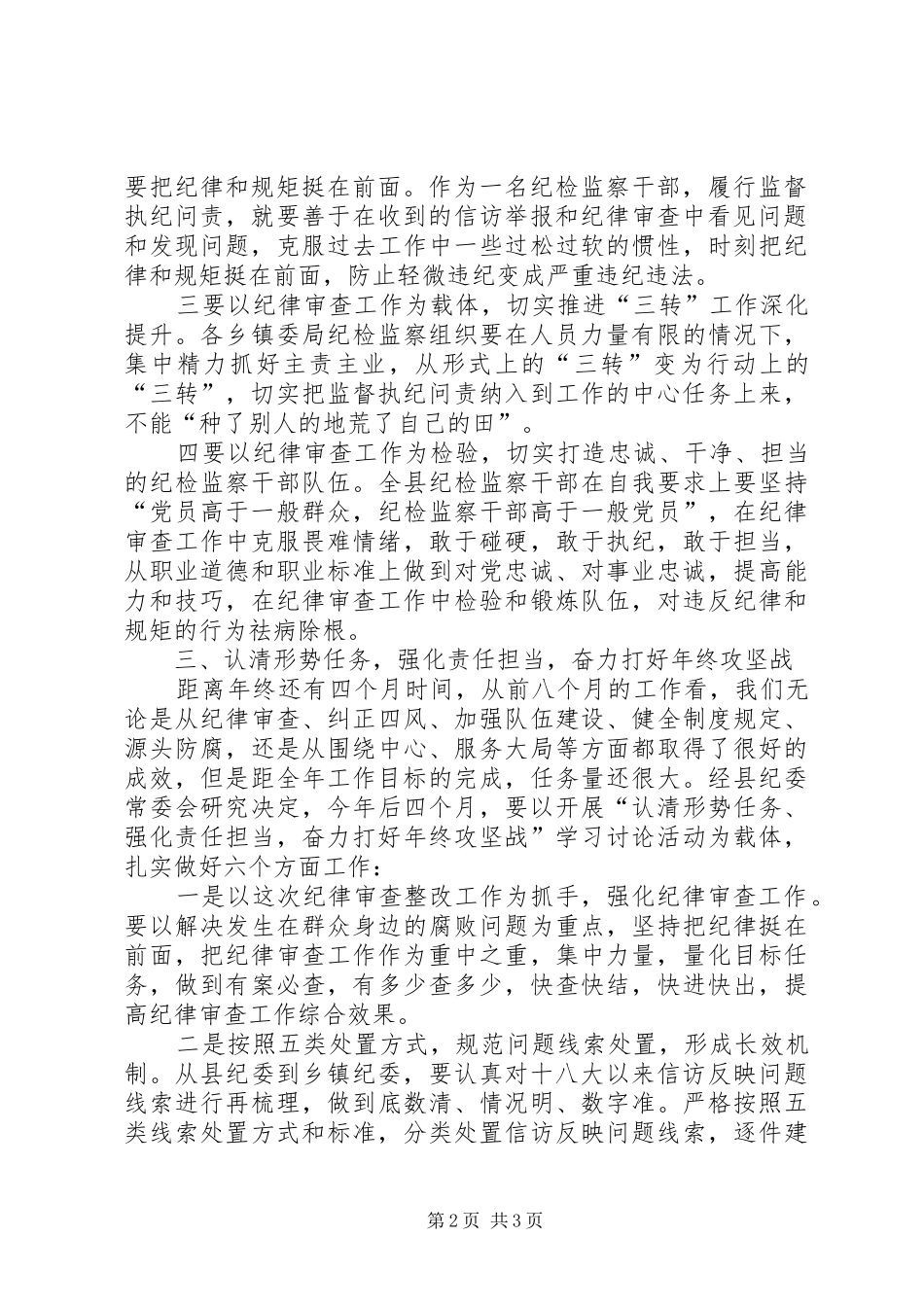 全县纪律审查整改和年终前工作会讲话稿_第2页