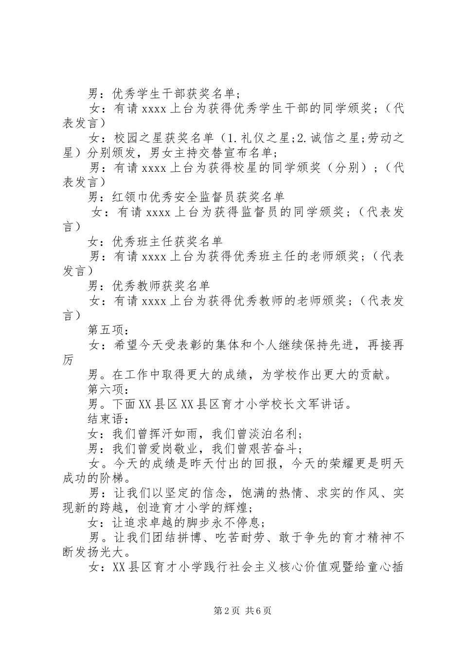 五一节表彰大会主持词_第2页