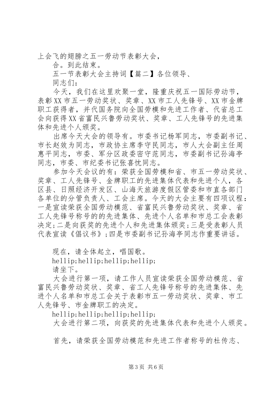 五一节表彰大会主持词_第3页