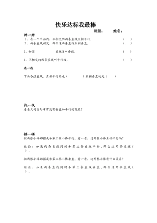 快乐达标我最棒