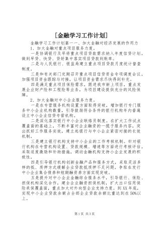 [金融学习工作计划]