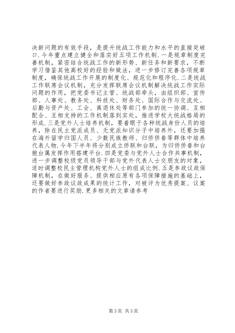 【大学统战工作计划】民盟文化委工作计划_第3页