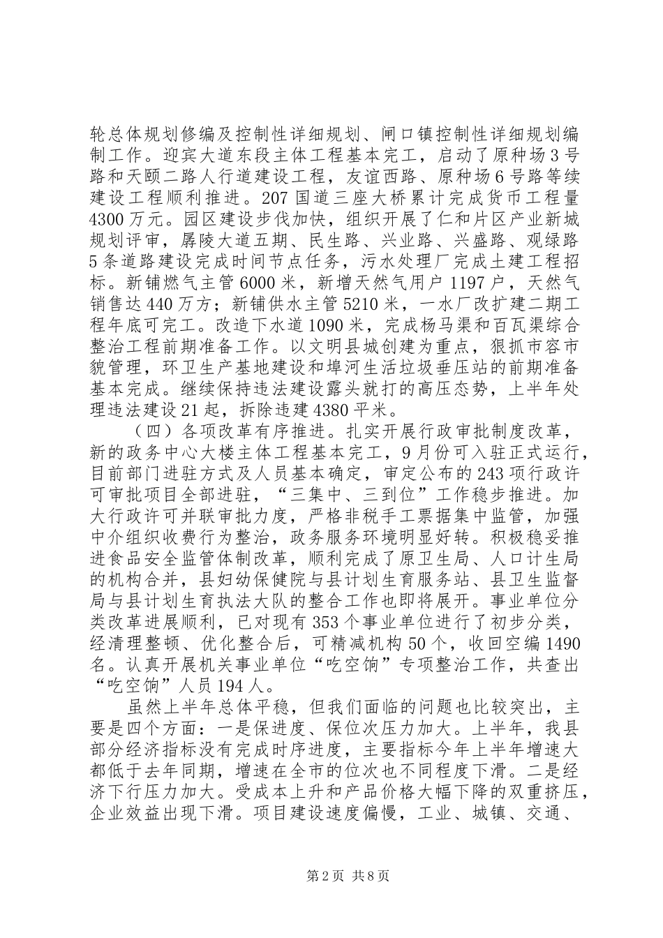 全县半年工作会议讲话_第2页