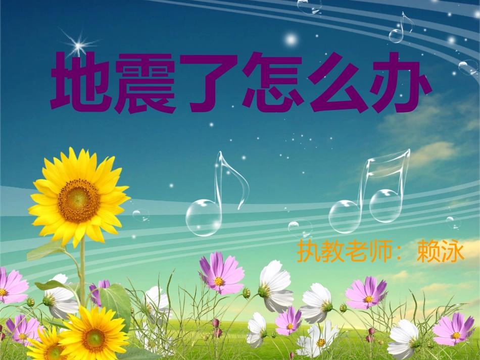 地震了怎么办_第1页