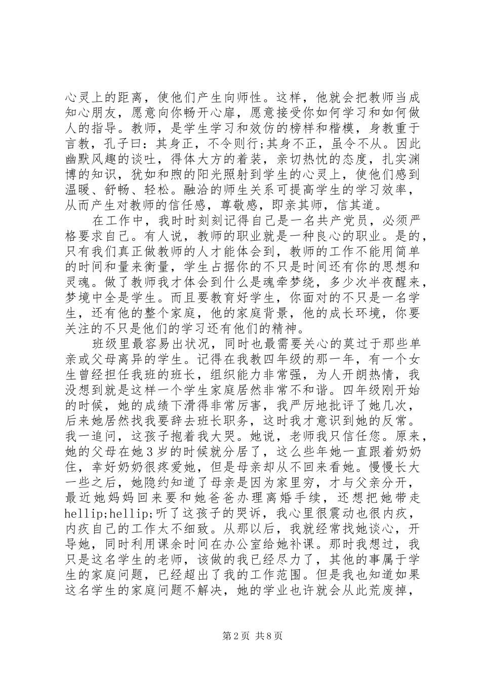 做一名优秀共产党员演讲稿_第2页