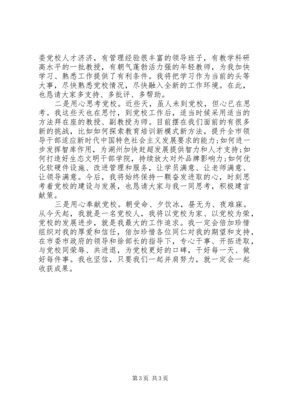 在全体教职工大会上的表态发言_第3页