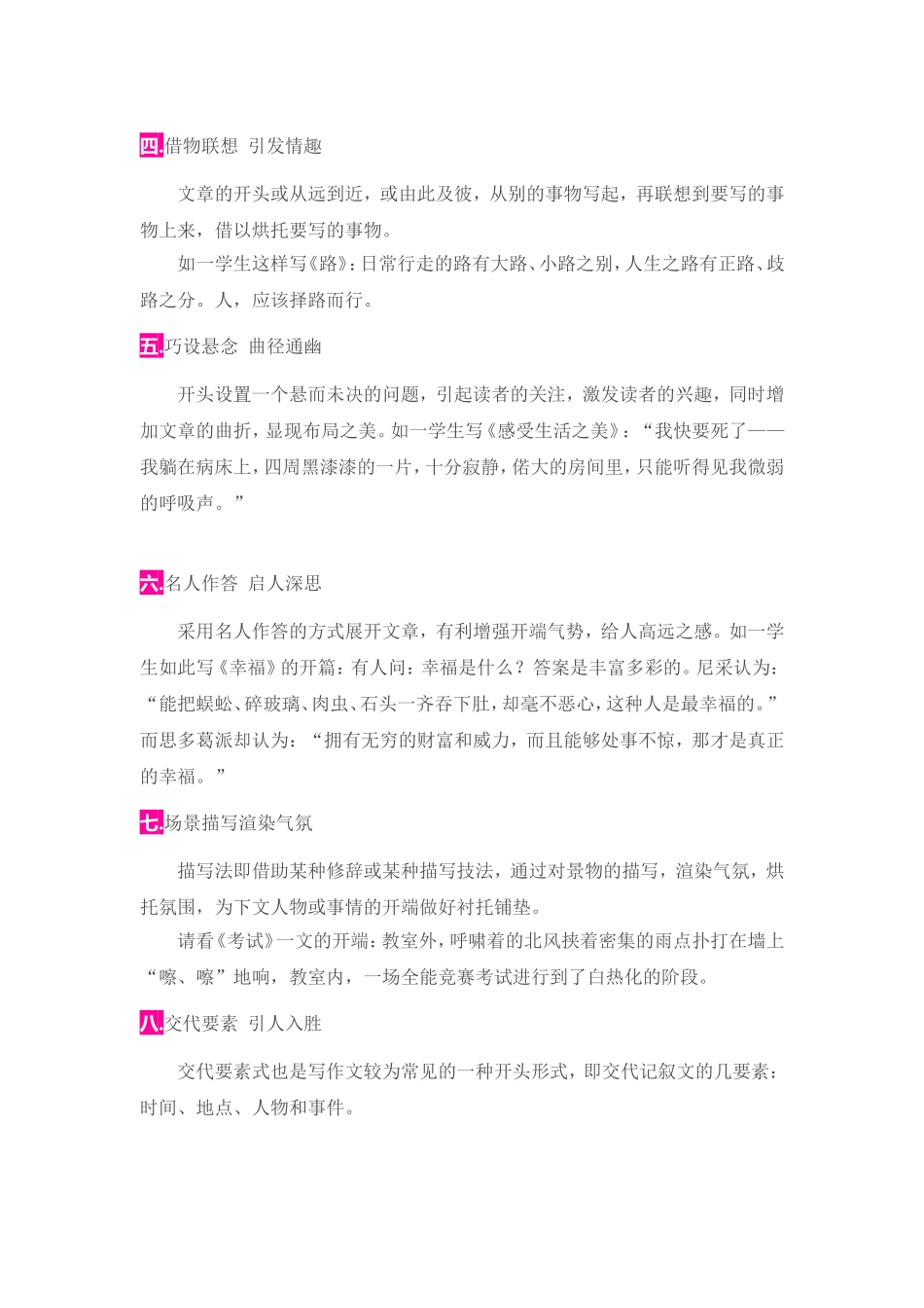 作文开头十二妙法_第3页