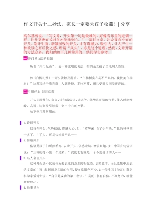 作文开头十二妙法