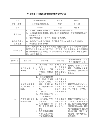 《飞向蓝天的恐龙》教学设计