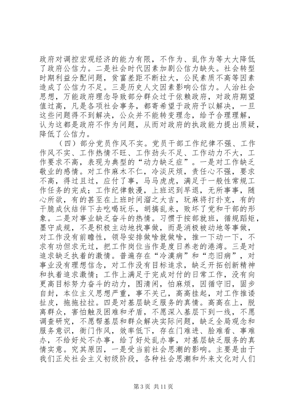 镇党委书记七一表彰大会讲话稿_第3页