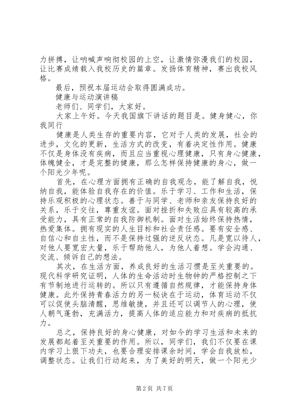 健康与运动演讲稿_第2页