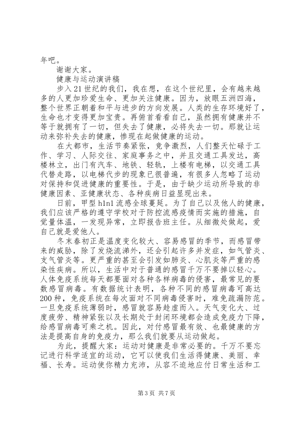 健康与运动演讲稿_第3页