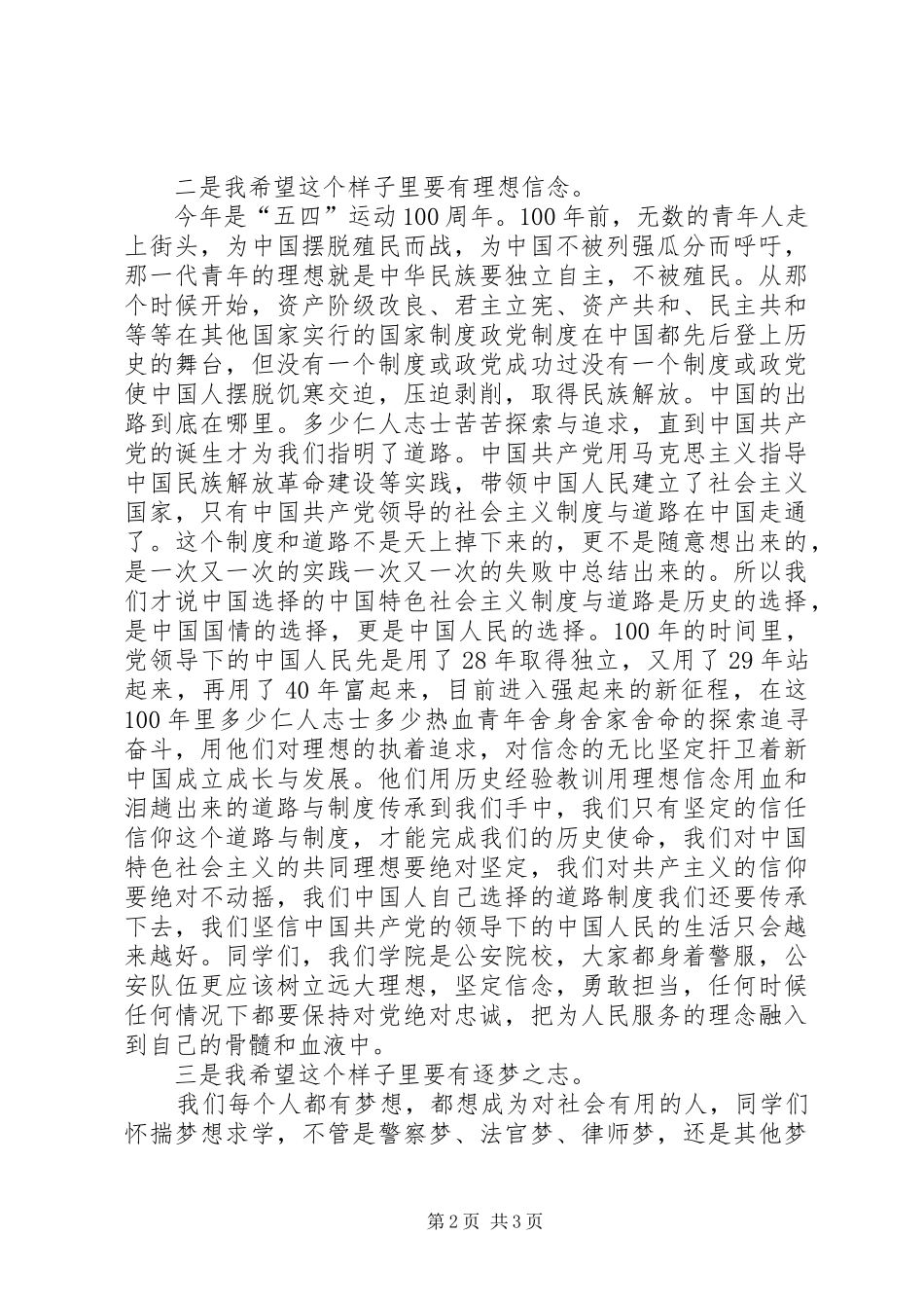 学校党总支书记演讲稿】20XX年我们的样子_第2页