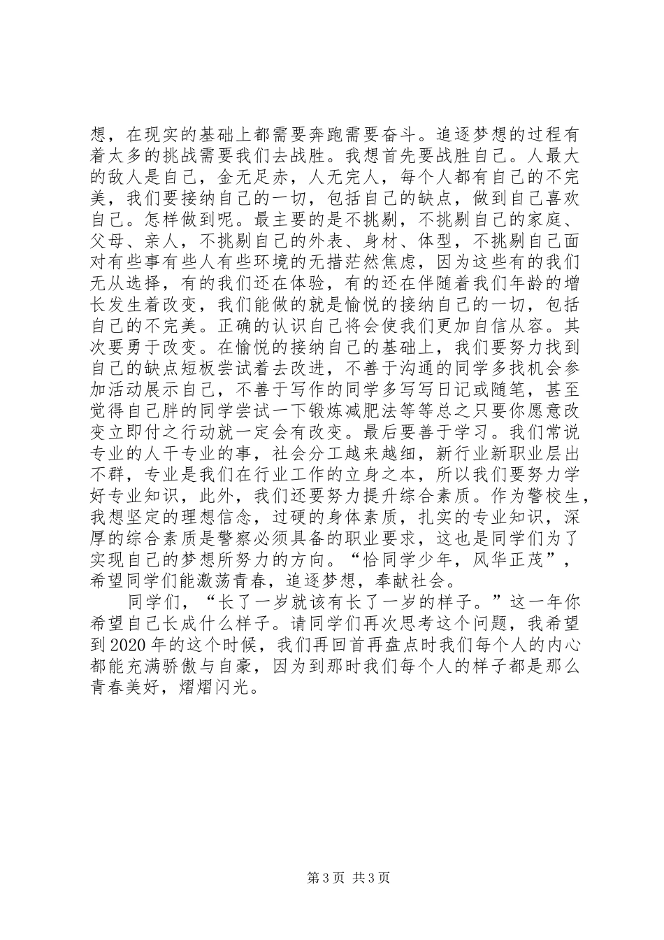 学校党总支书记演讲稿】20XX年我们的样子_第3页