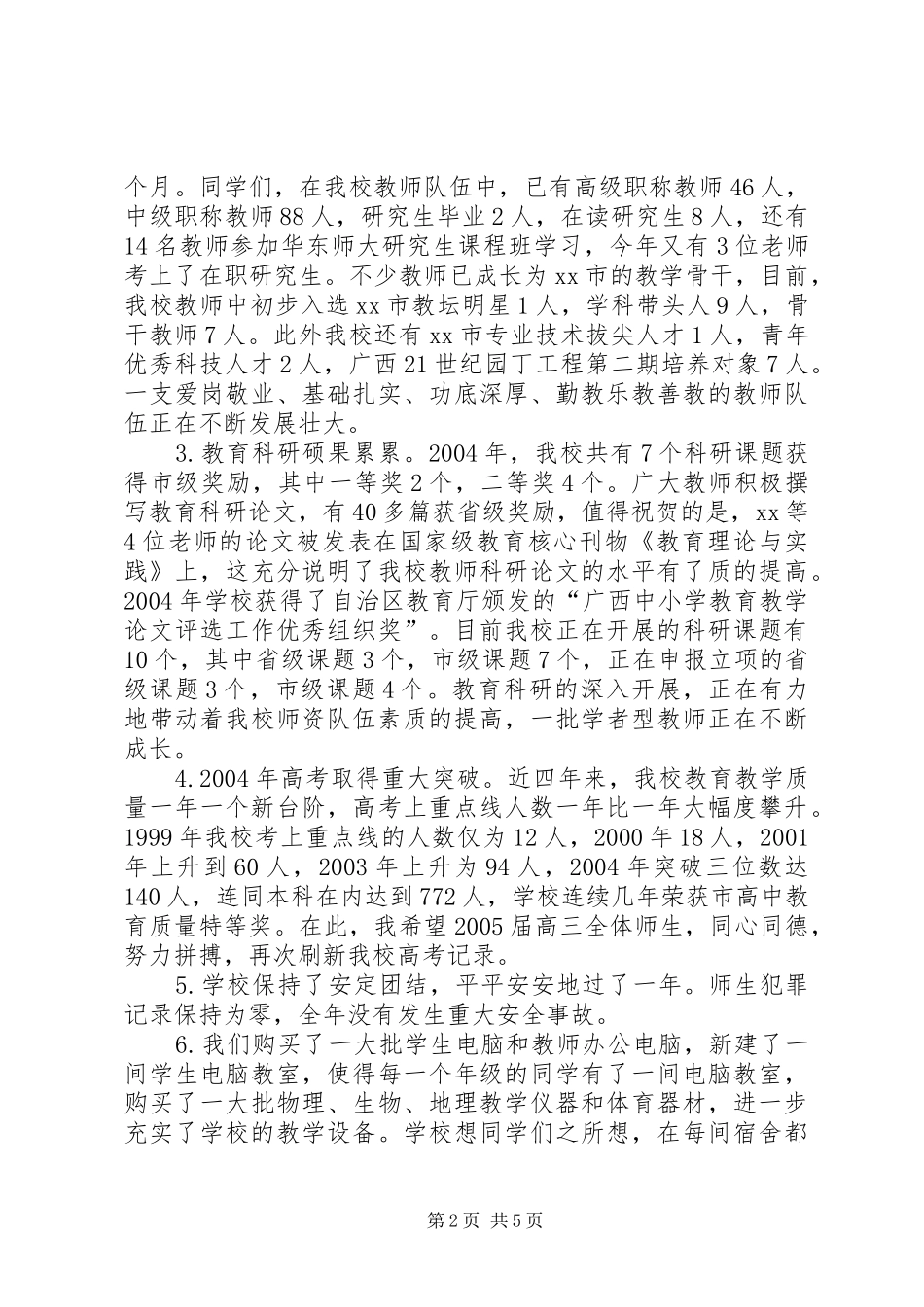 校长开学典礼讲话(1)_第2页