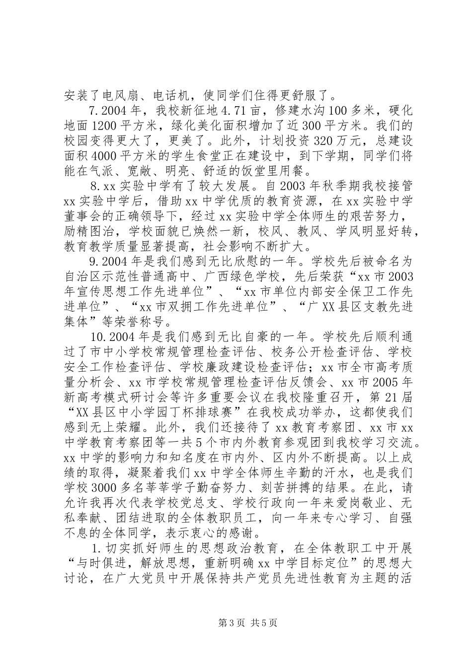 校长开学典礼讲话(1)_第3页