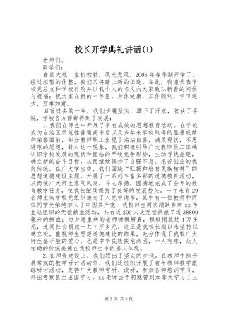 校长开学典礼讲话(1)