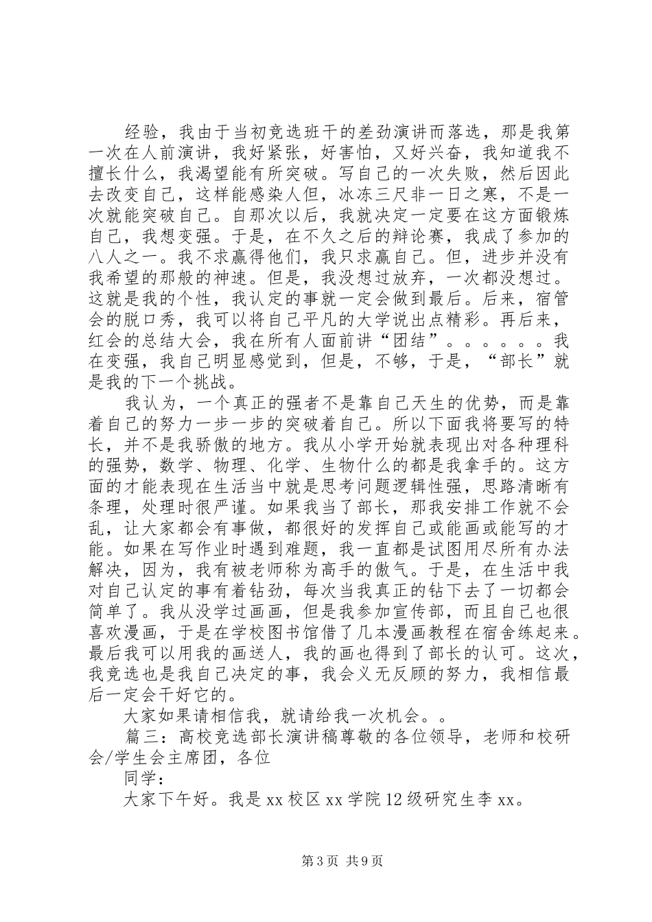 大学竞选部长演讲稿5篇_第3页
