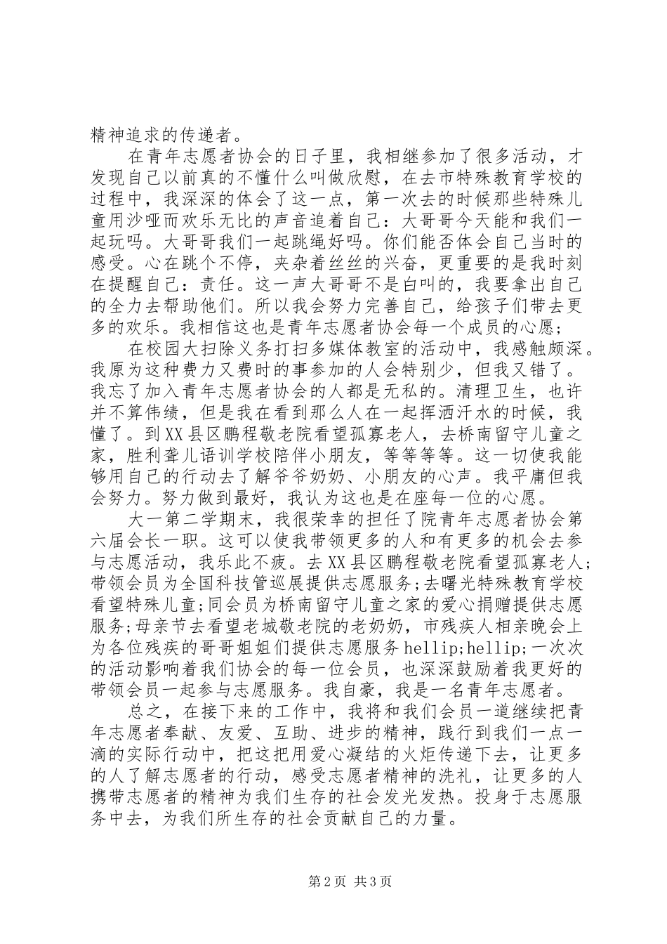 青年志愿者代表演讲稿_第2页