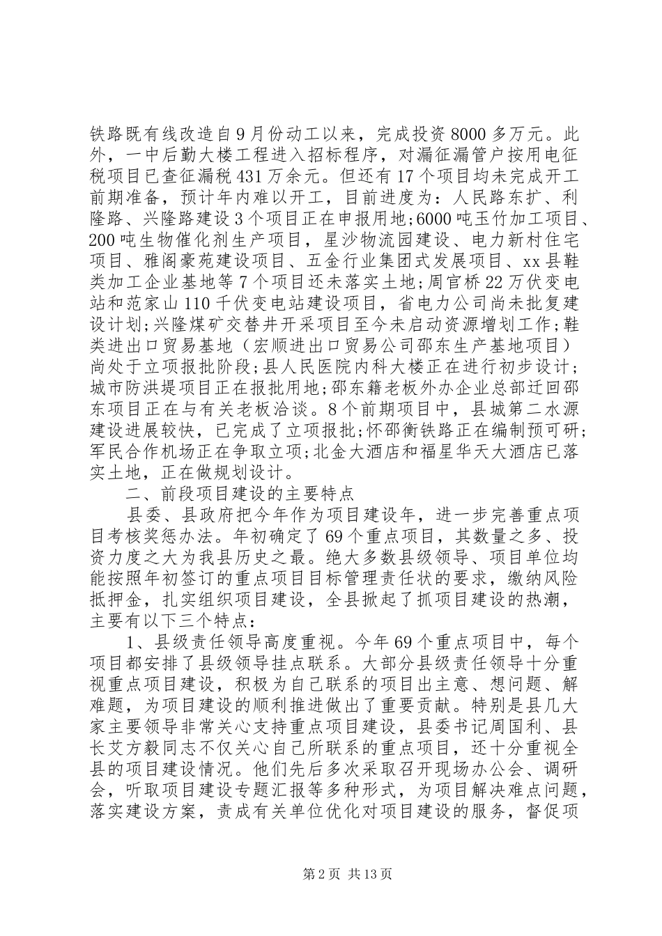 重点项目领导讲话_第2页