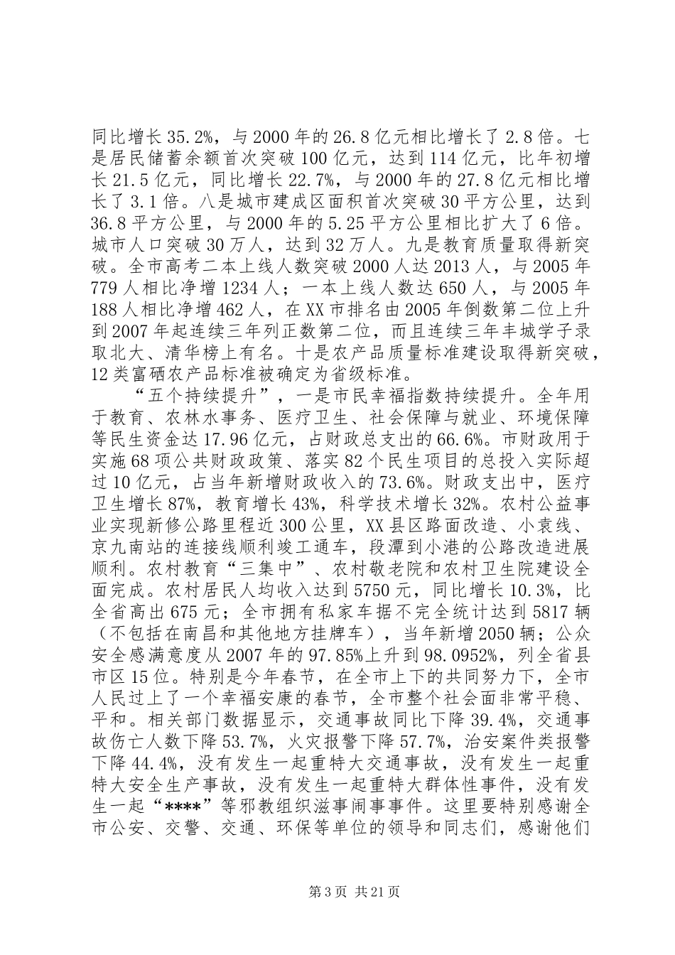 市长在经济表彰工作会上的讲话_第3页