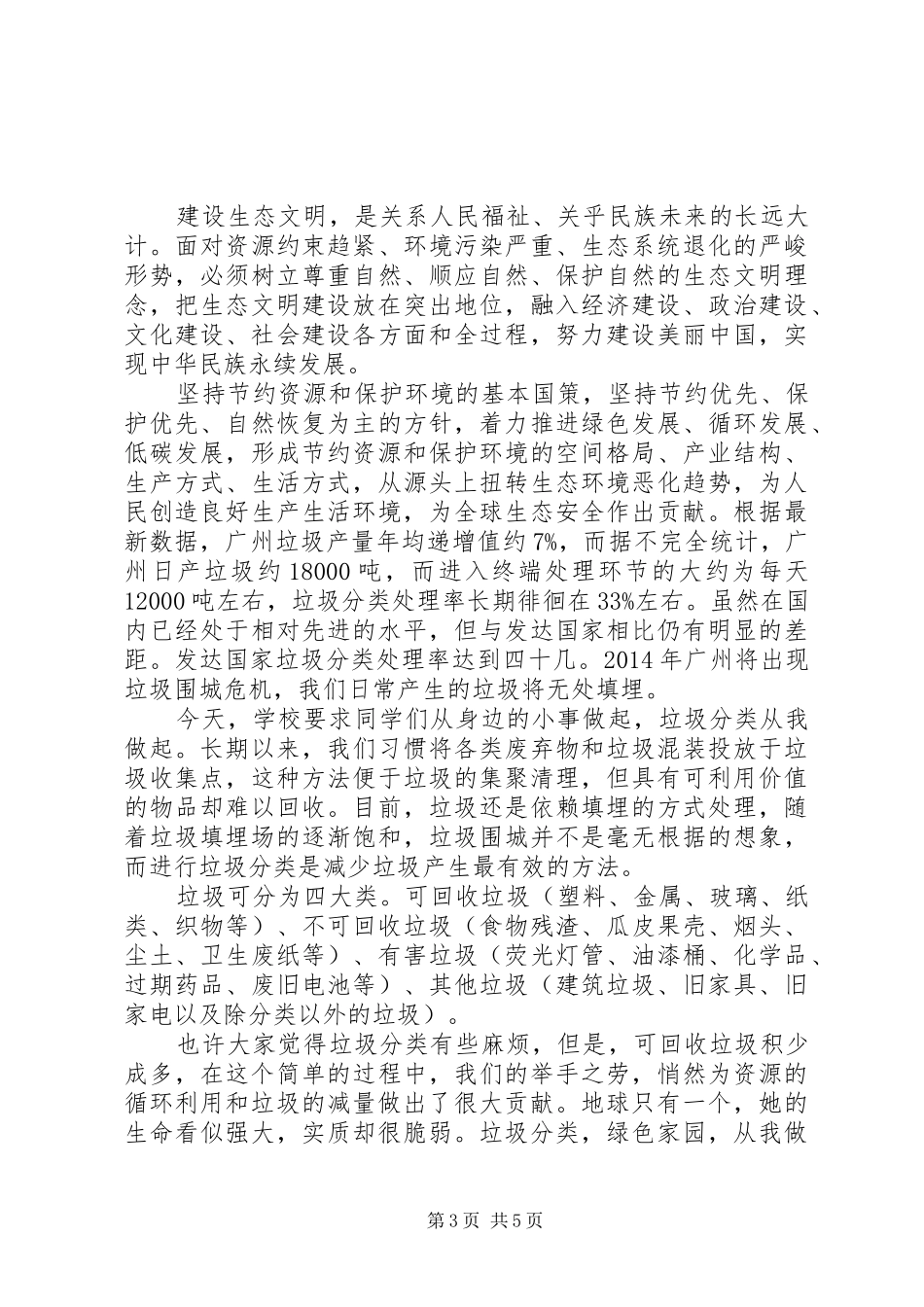 国旗下讲话关于垃圾3篇_第3页