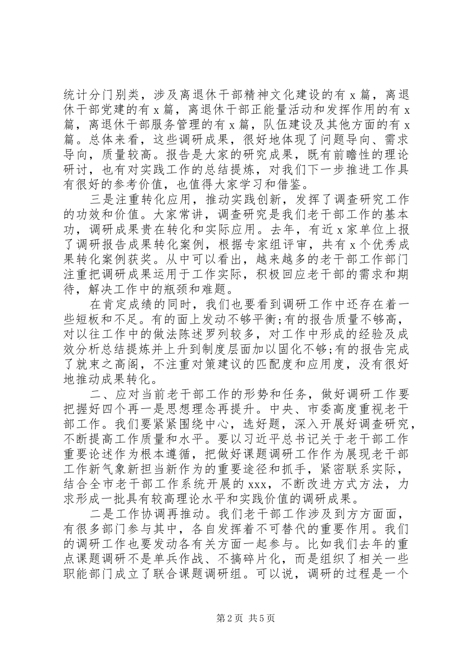 在全市老干部工作系统调研成果发布会上的讲话_第2页