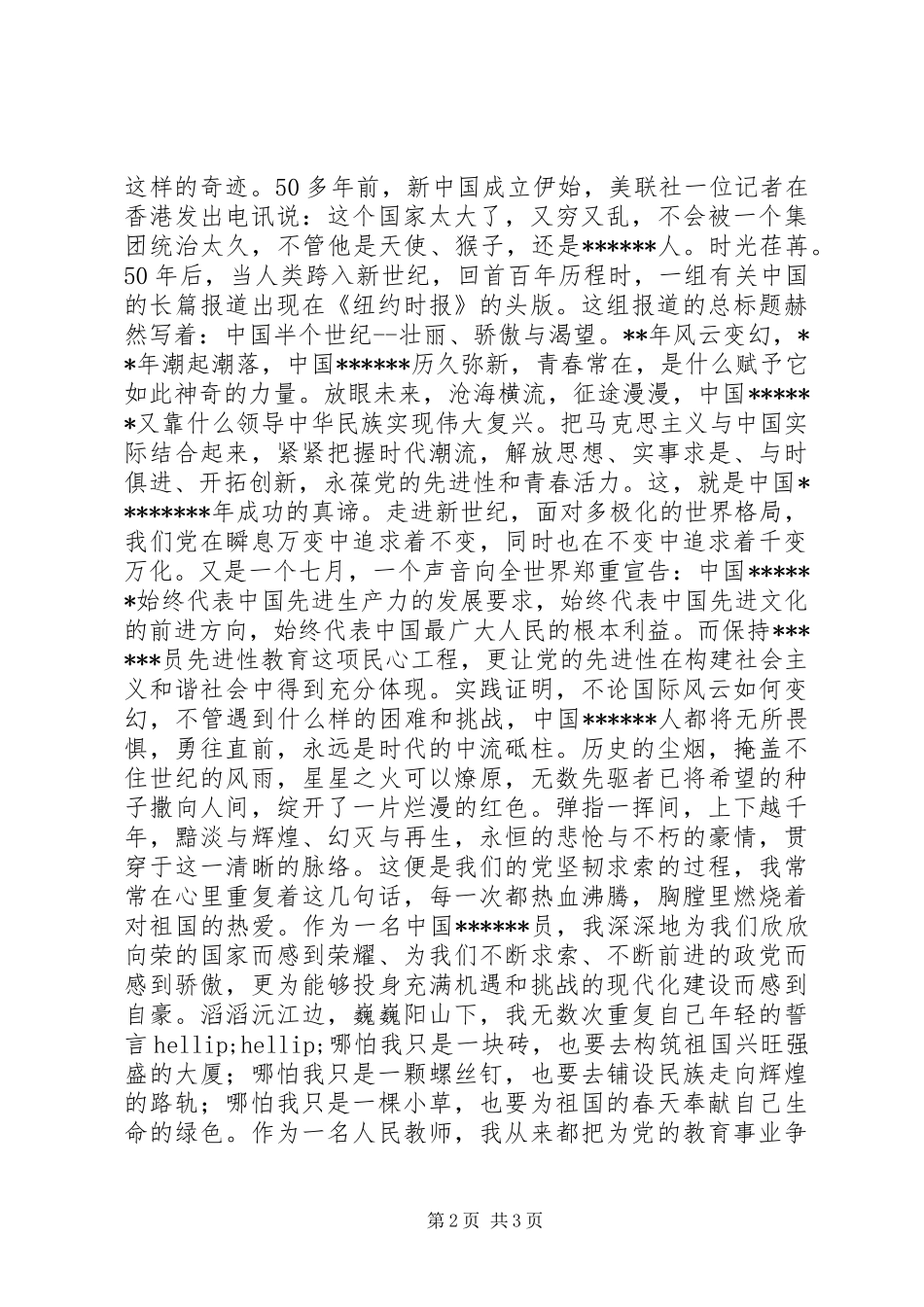 迎七一建党节征文演讲稿_第2页