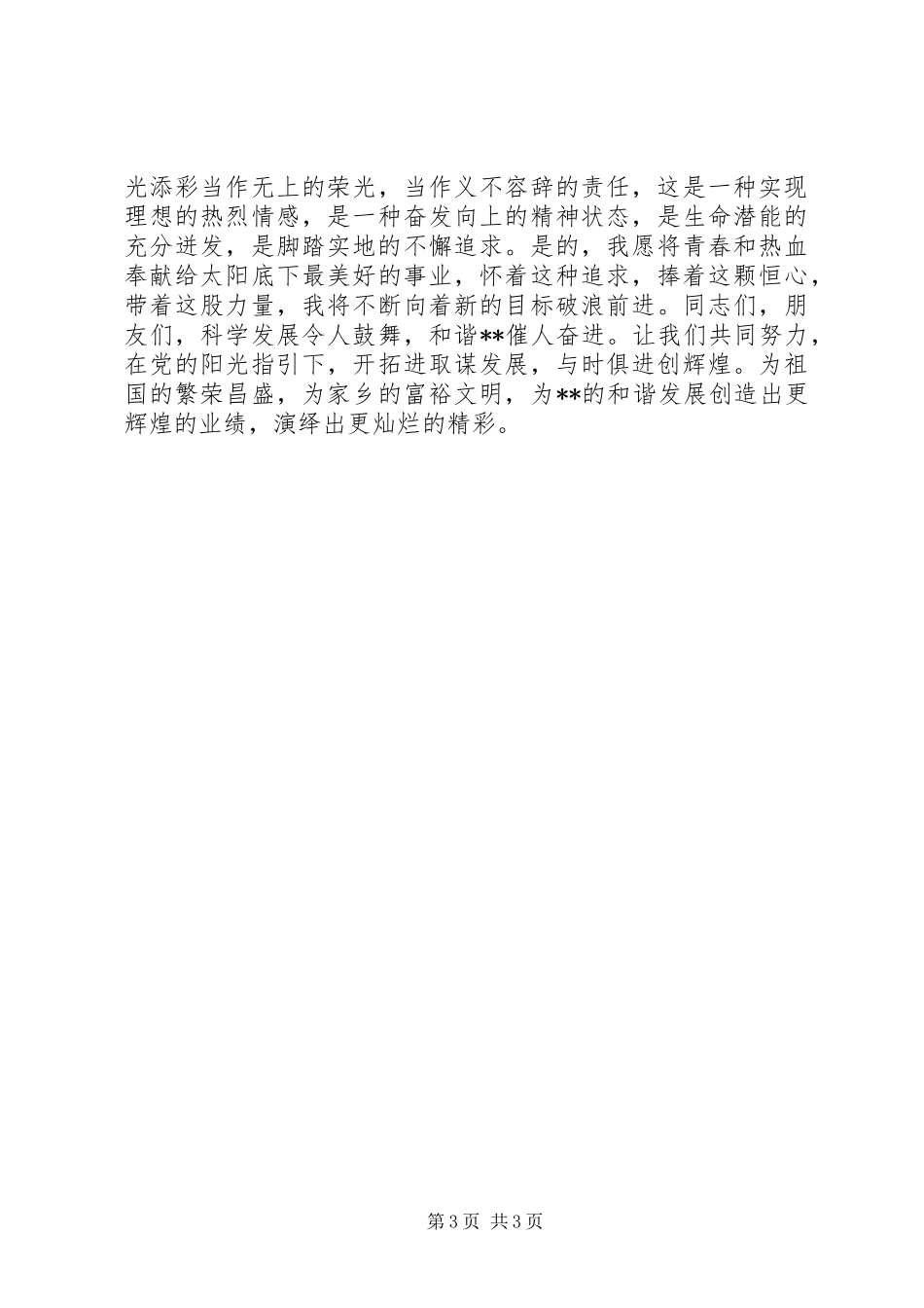 迎七一建党节征文演讲稿_第3页