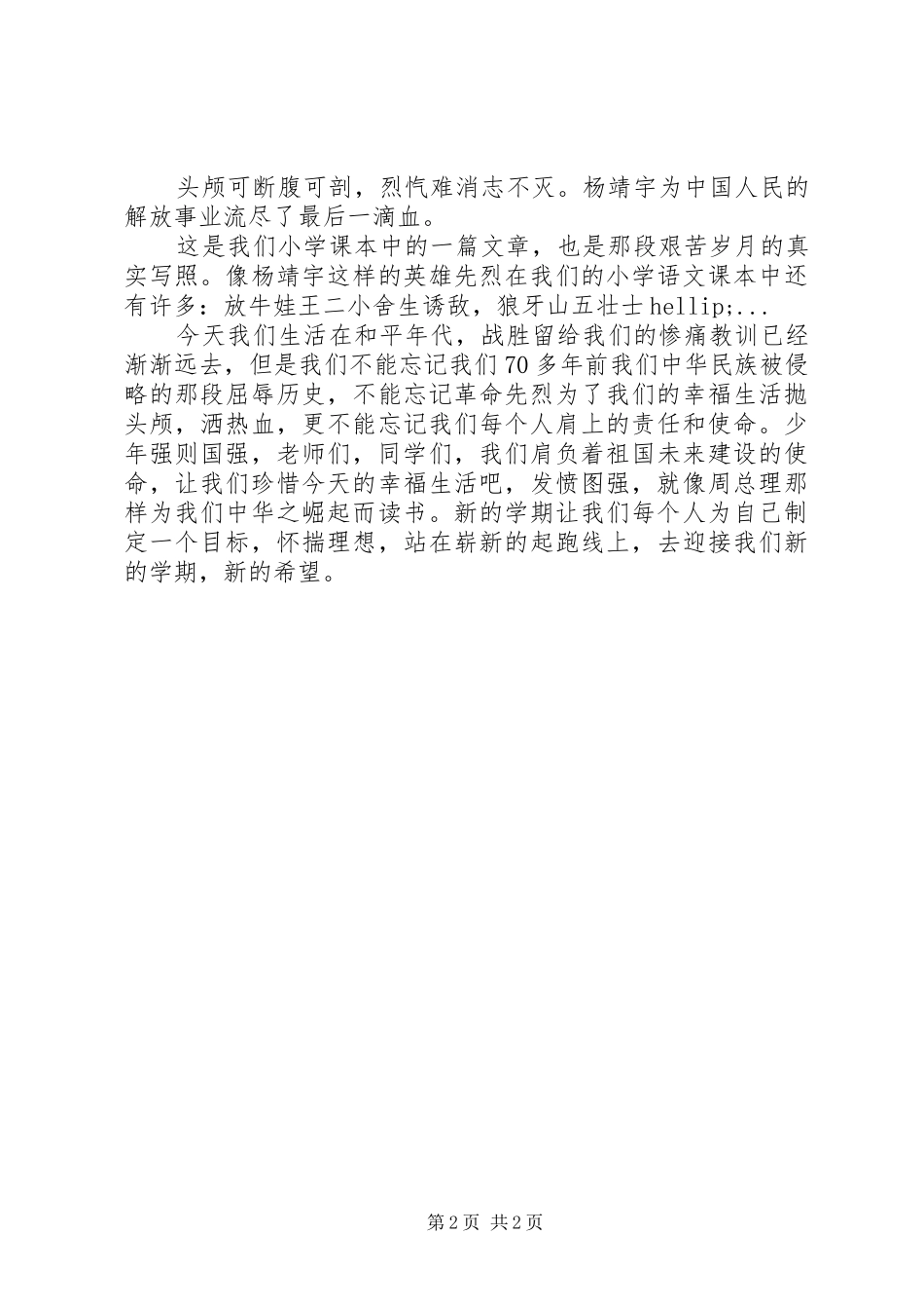 小学纪念抗战胜利讲话_第2页