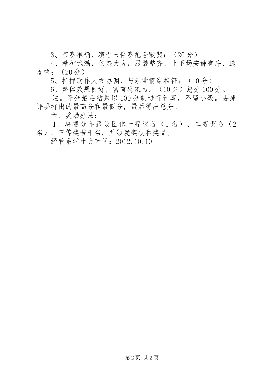 经管系XX年主题演讲比赛策划书_第2页